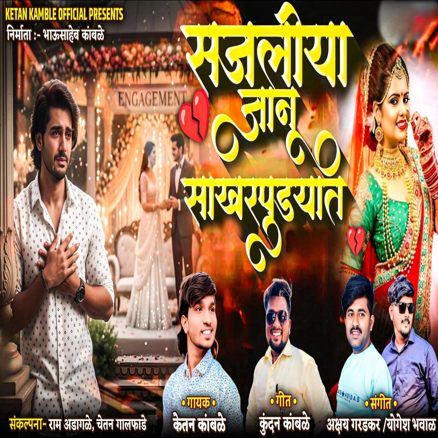 Sajaliya Janu Sakharpudyat