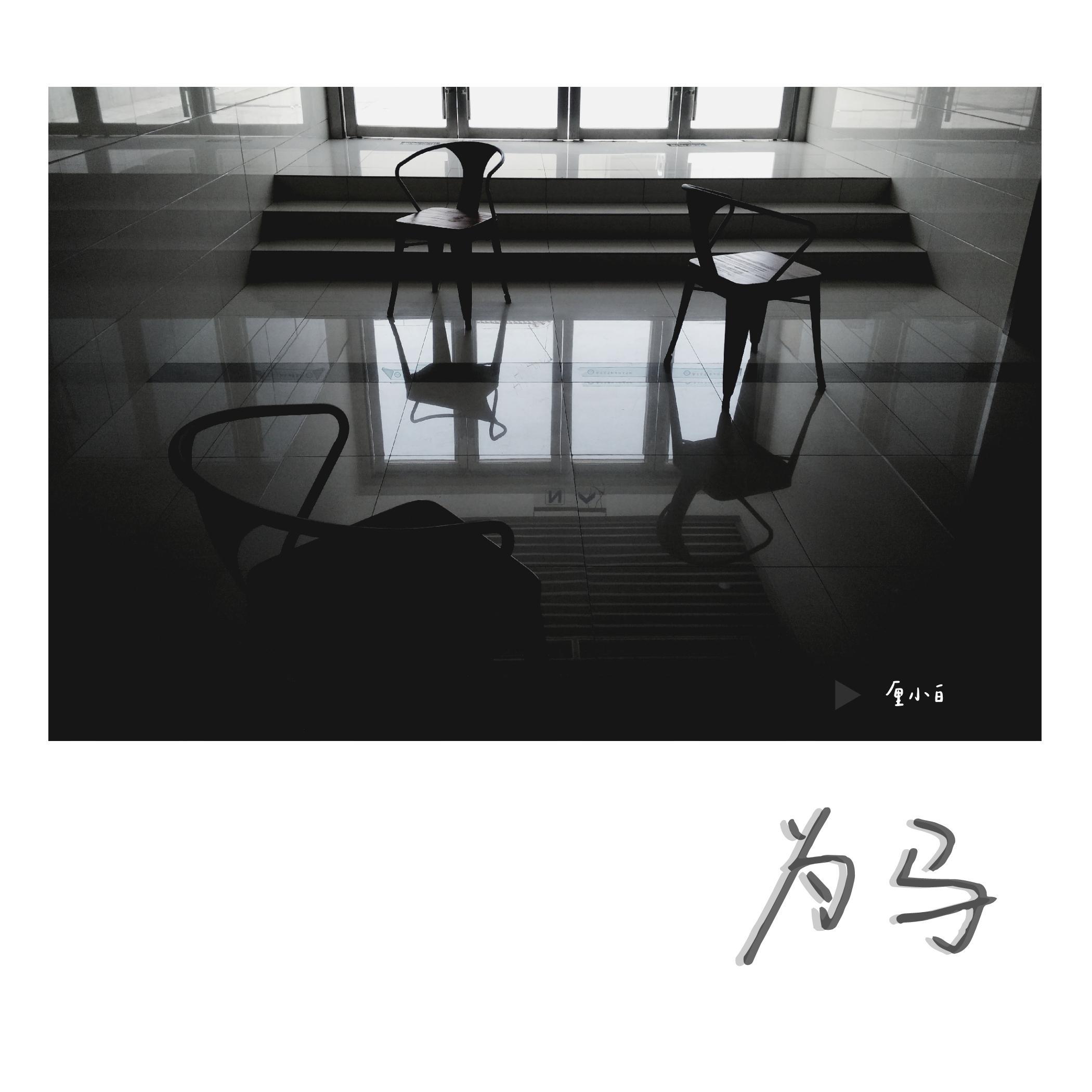 枯萎封面