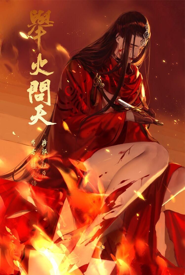 剑网3阿萨辛同名小说主题曲《举火问天》