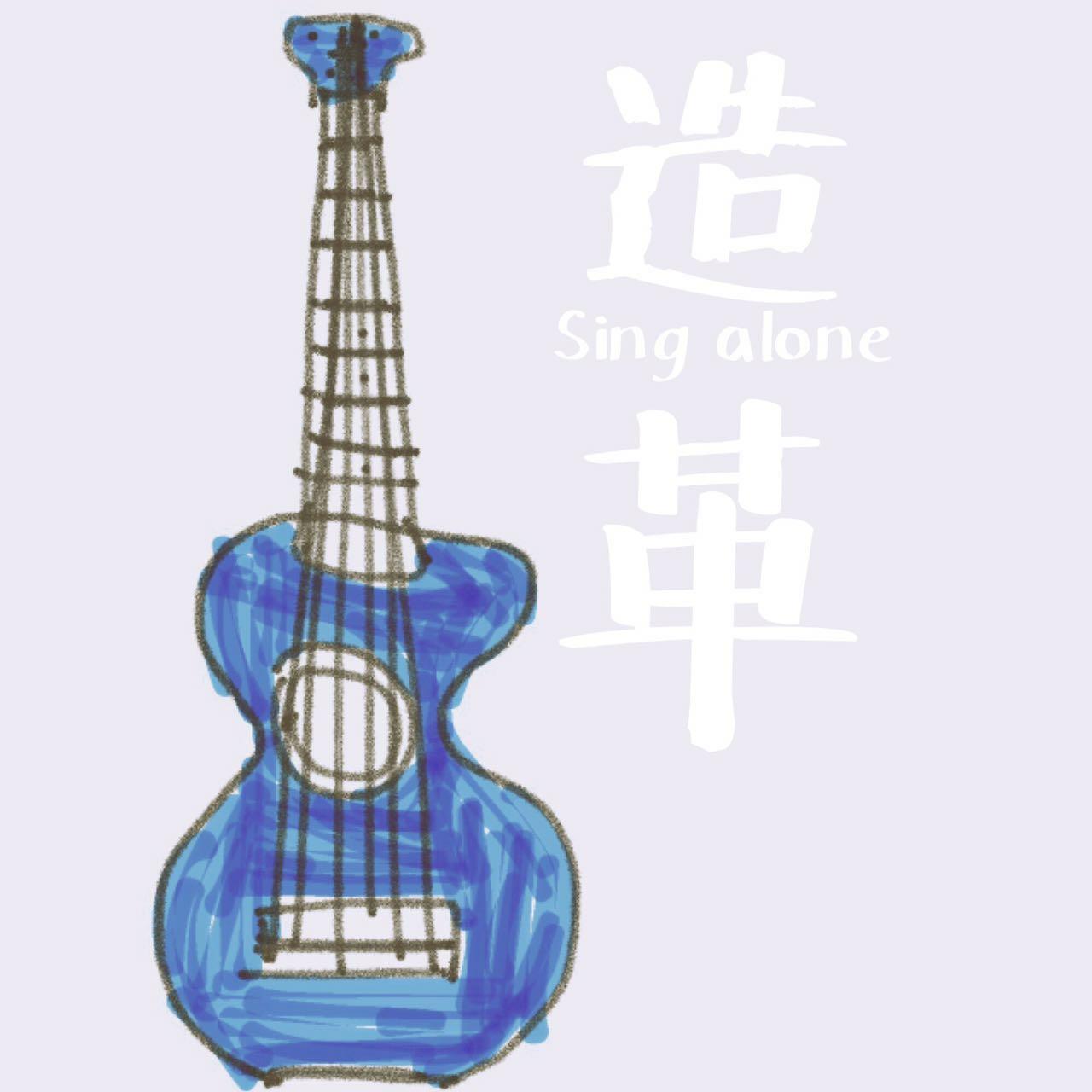 六层楼 Guitar Cover封面
