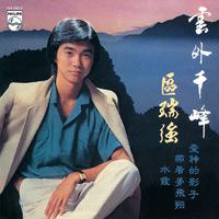 云外千峰