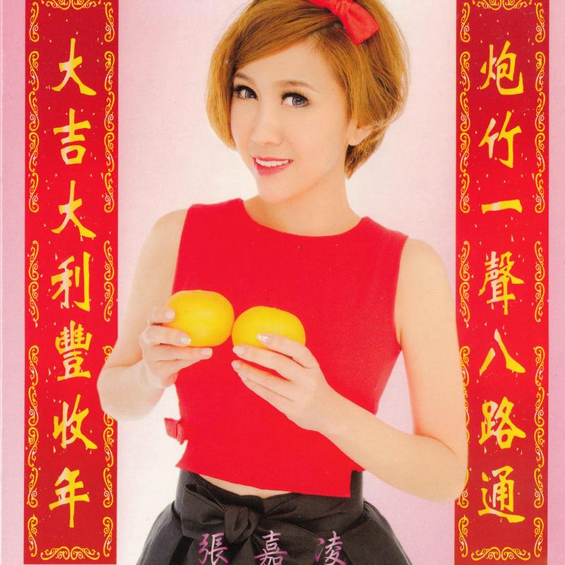 祝寿歌, 生日歌封面
