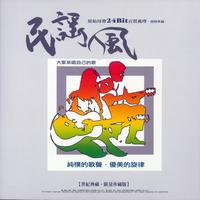 民谣风（世纪典藏限量珍藏版）Vol. 5