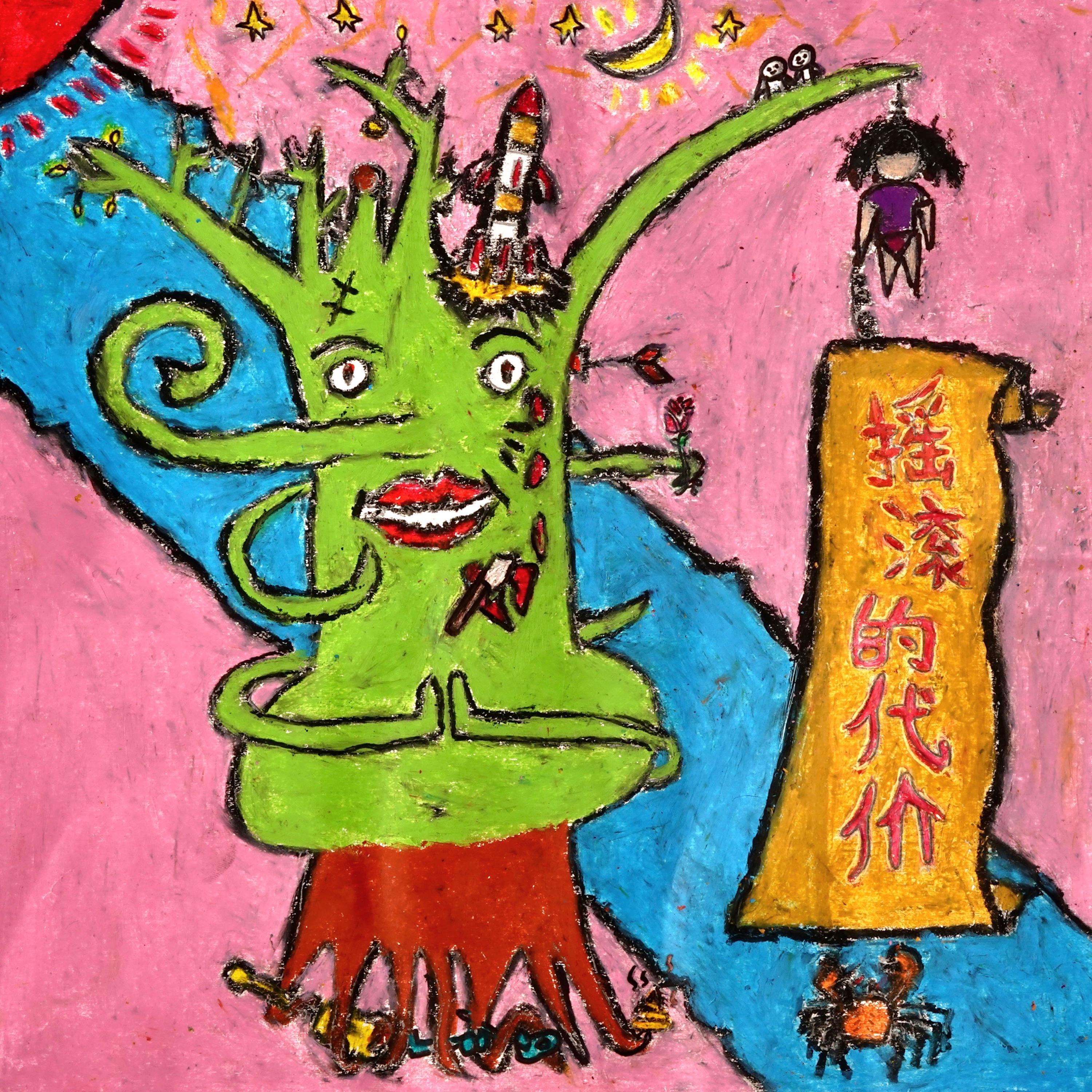 黄粱梦_子路_摇滚的代价 | 在线播放_黄粱梦歌词_黄粱梦下载 | 网易云音乐