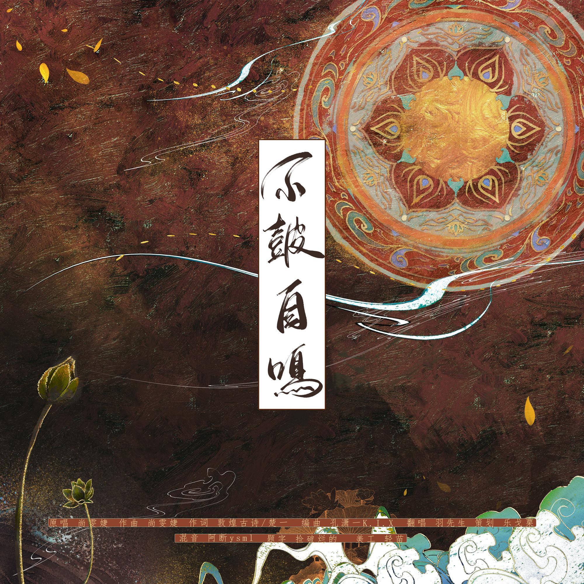 不鼓自鸣和声伴奏