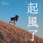 吴青峰