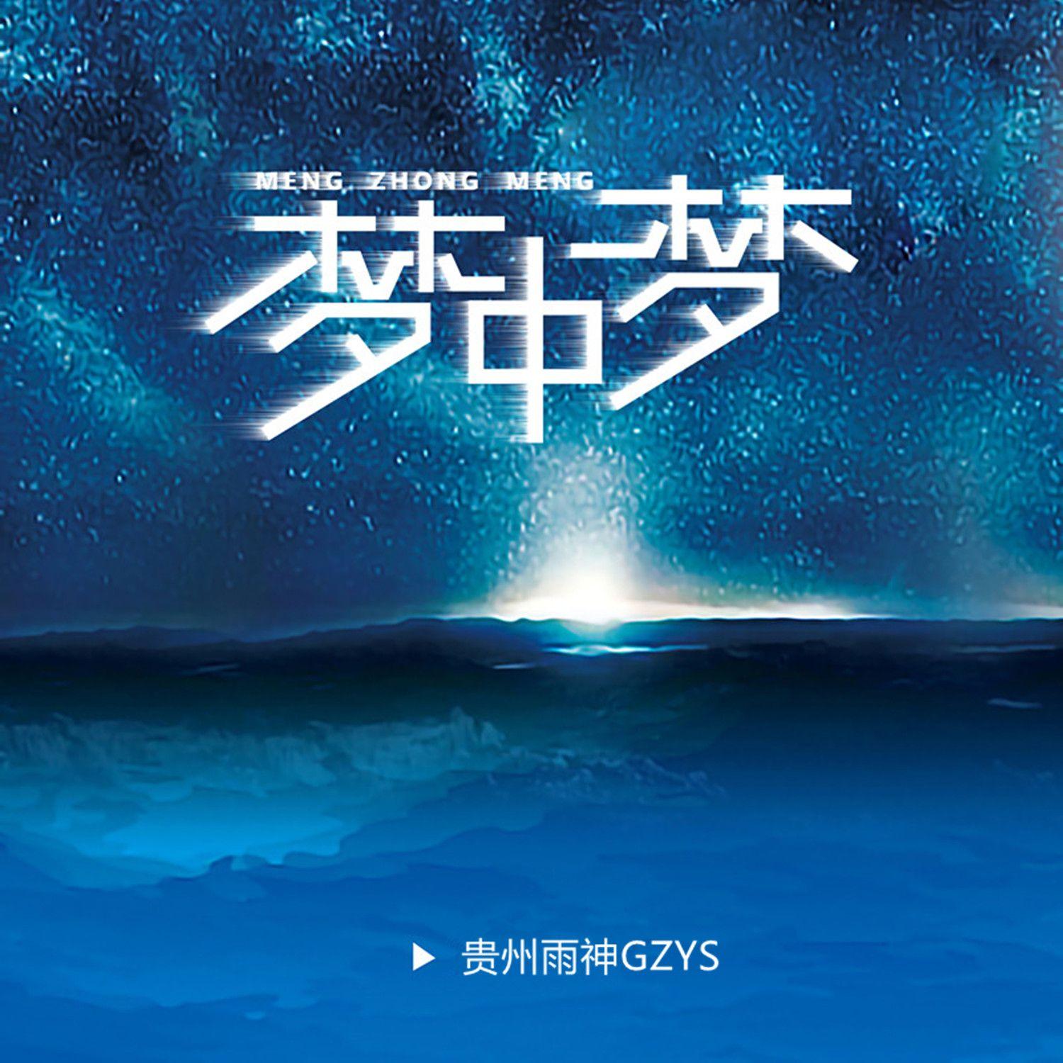 失重催眠曲（伴奏）封面