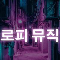 로피 뮤직