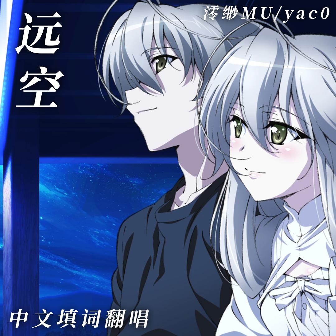 远空