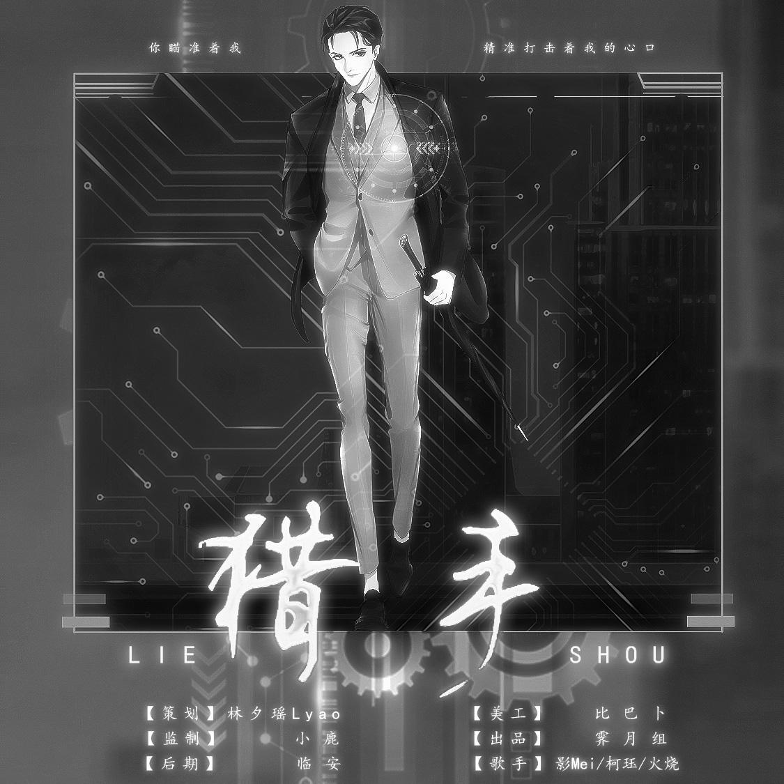 猎手封面