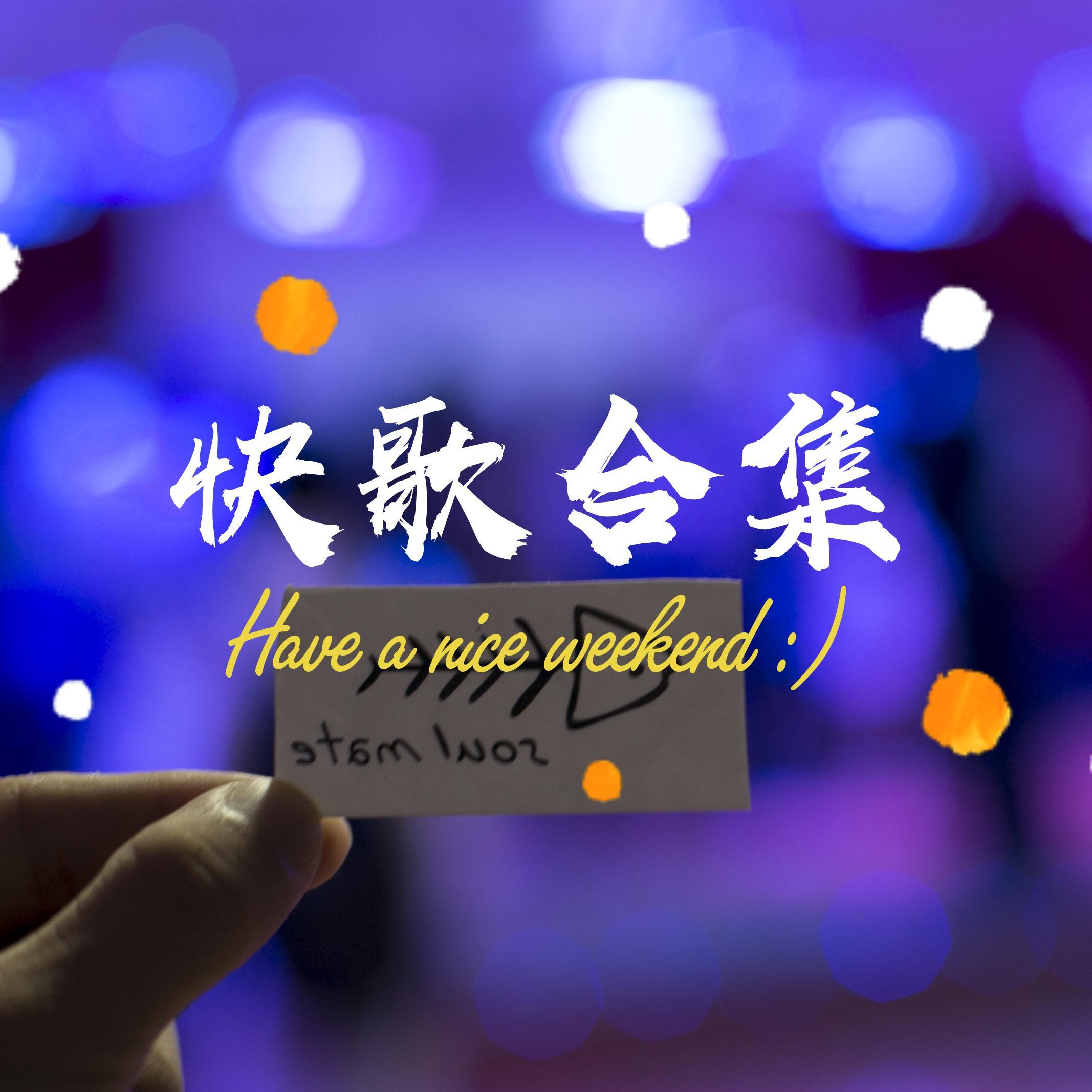 酸酸甜甜就是我