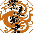 紫凌孤君