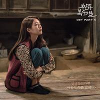 부암동 복수자들 OST Part.3