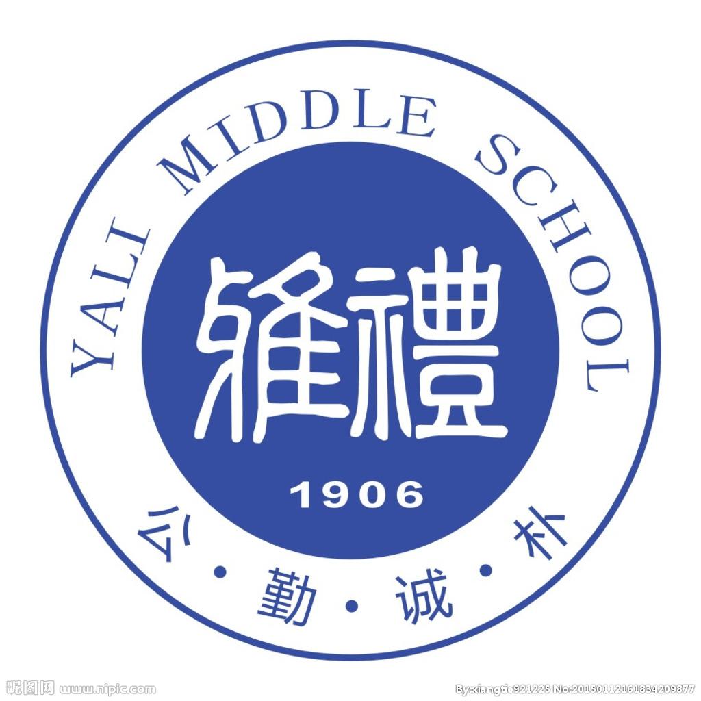 雅礼中学校歌