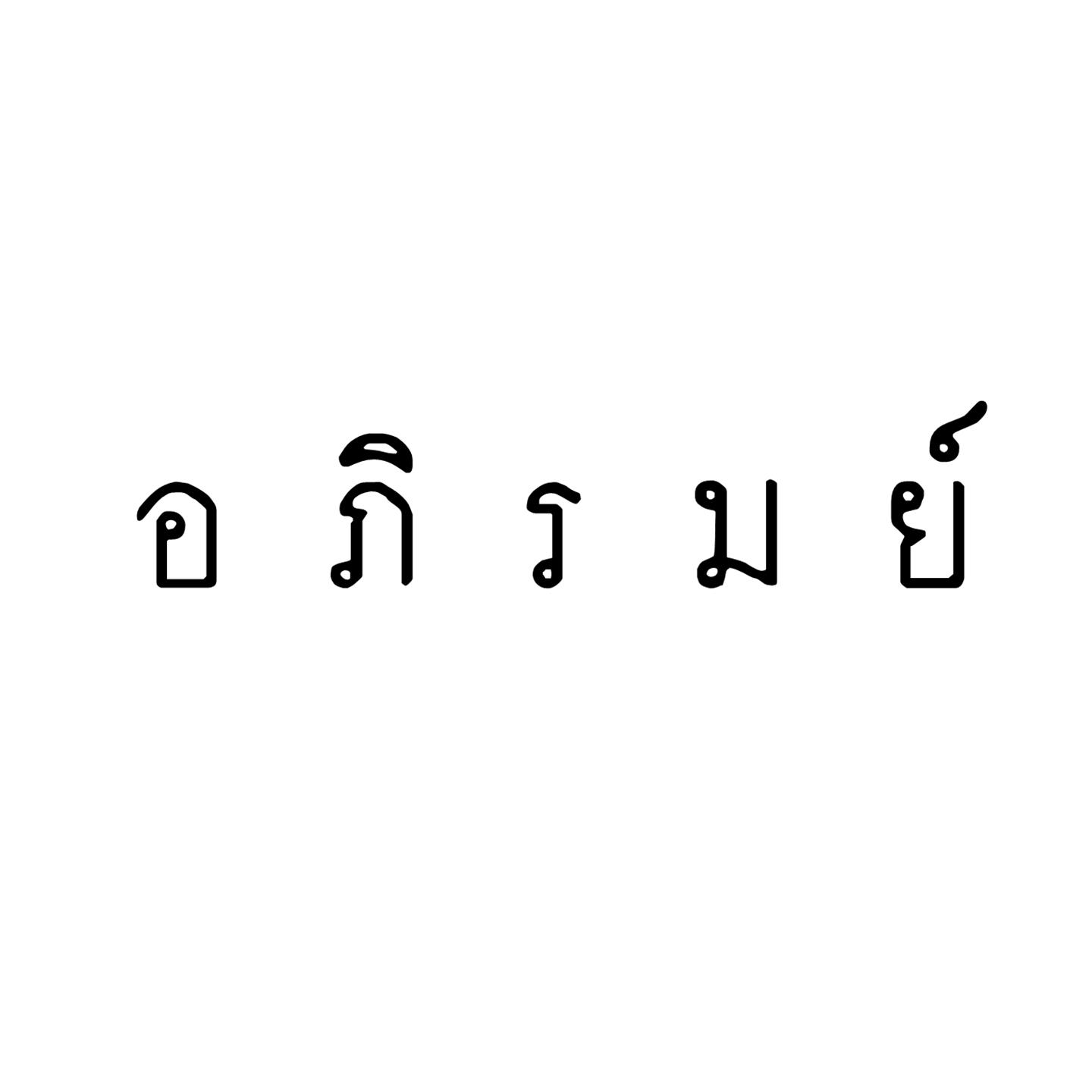 เจ้าสาวไฉไล封面