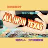 木木喝不了 - All in In Texas