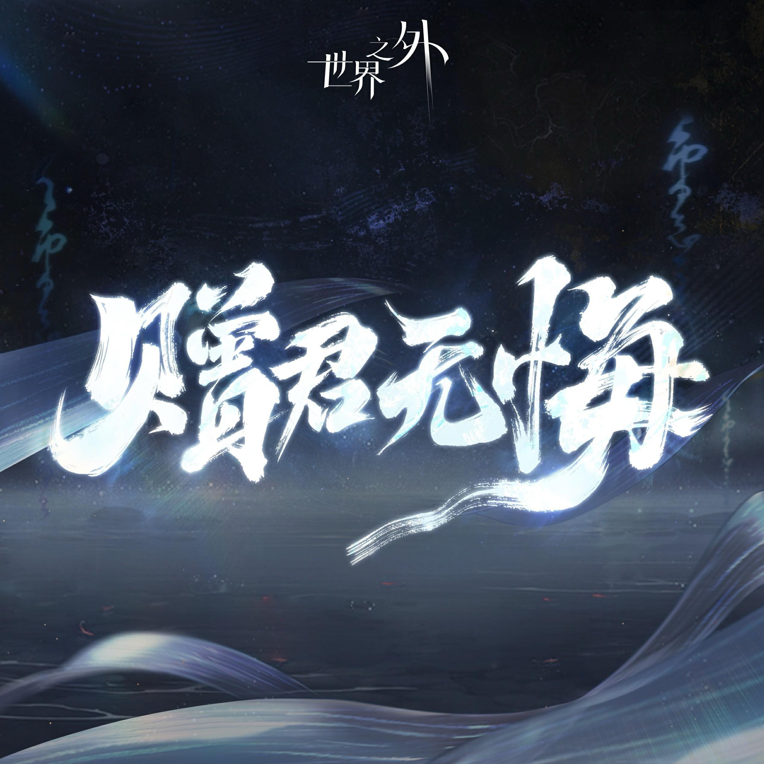 赠君无悔封面