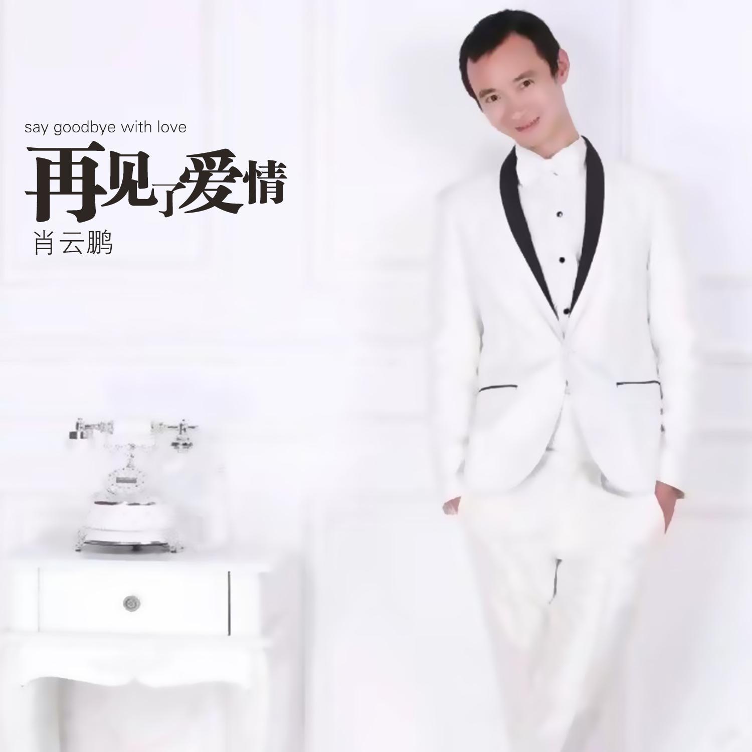 爱别离封面