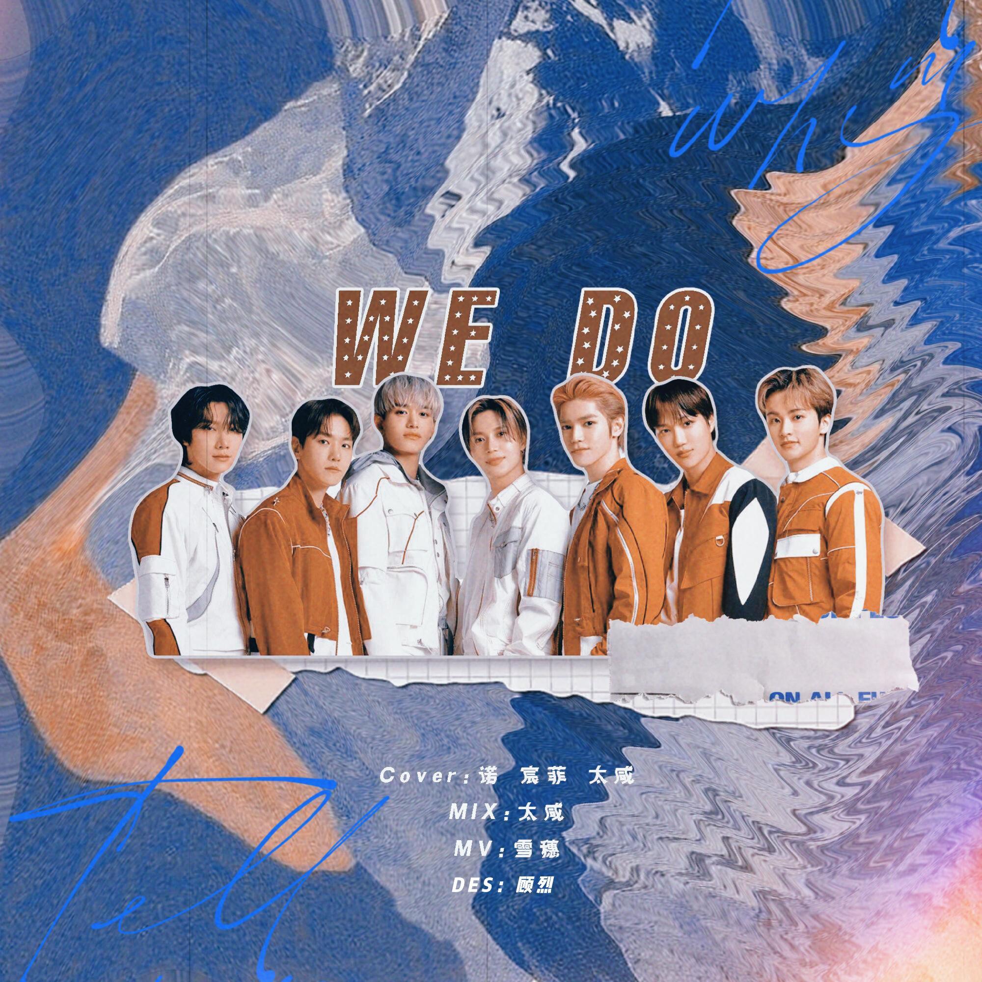 We Do（翻自 Super M）