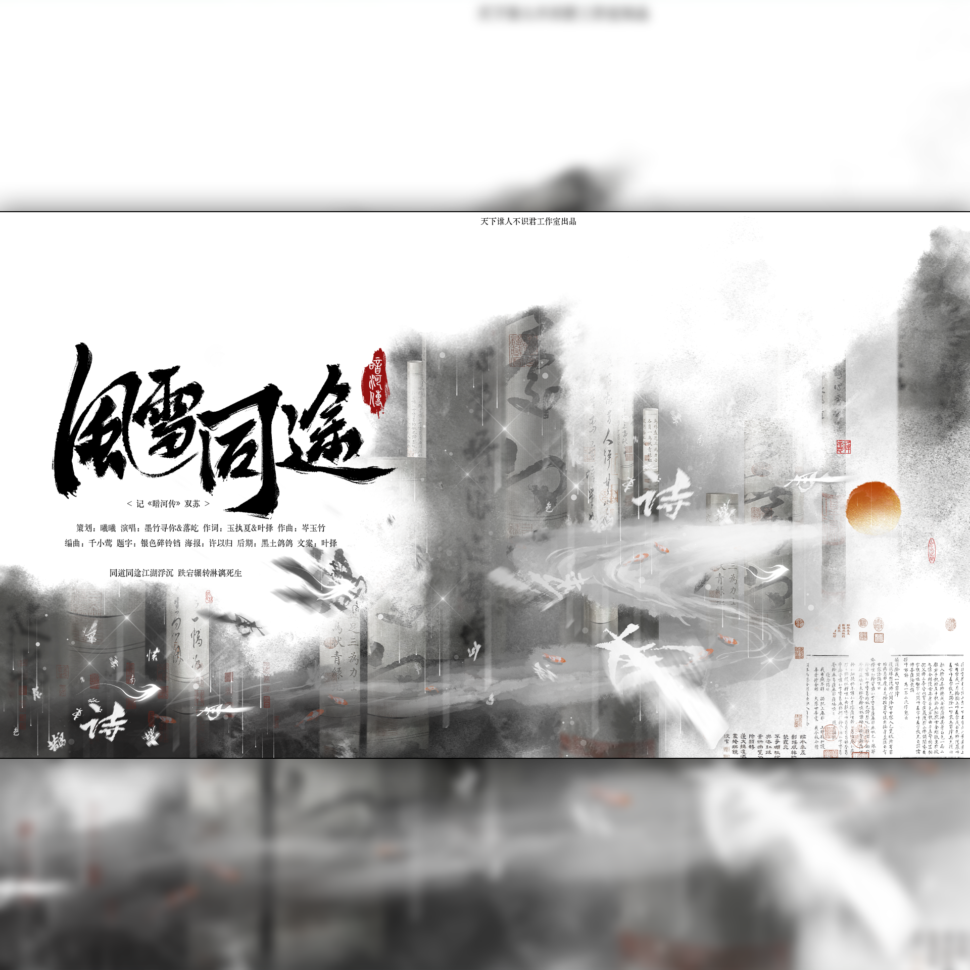 《风雪同途》-记《暗河传》苏暮雨&苏昌河