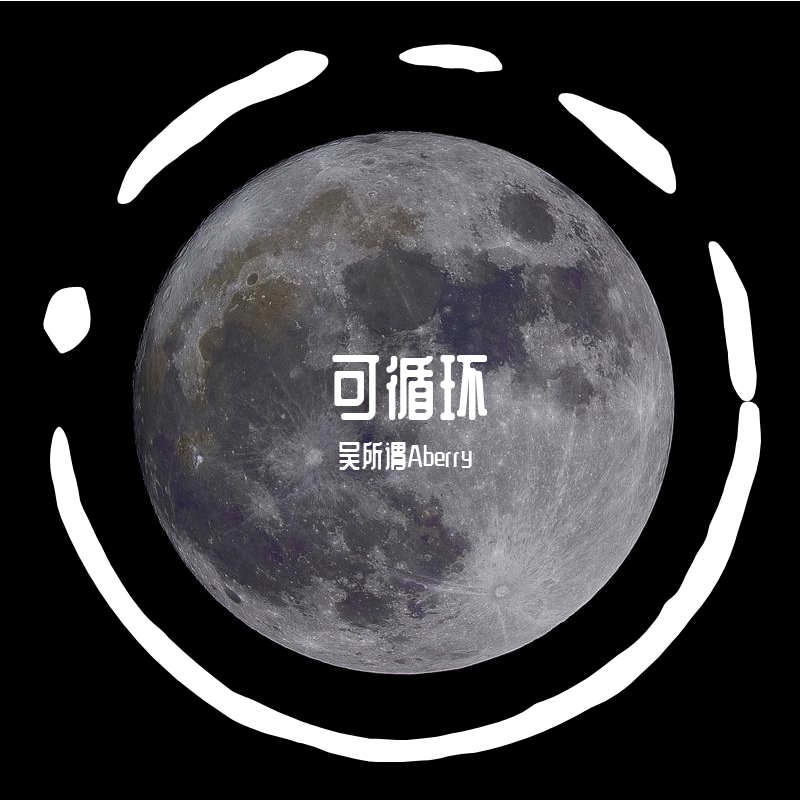爱不可及封面