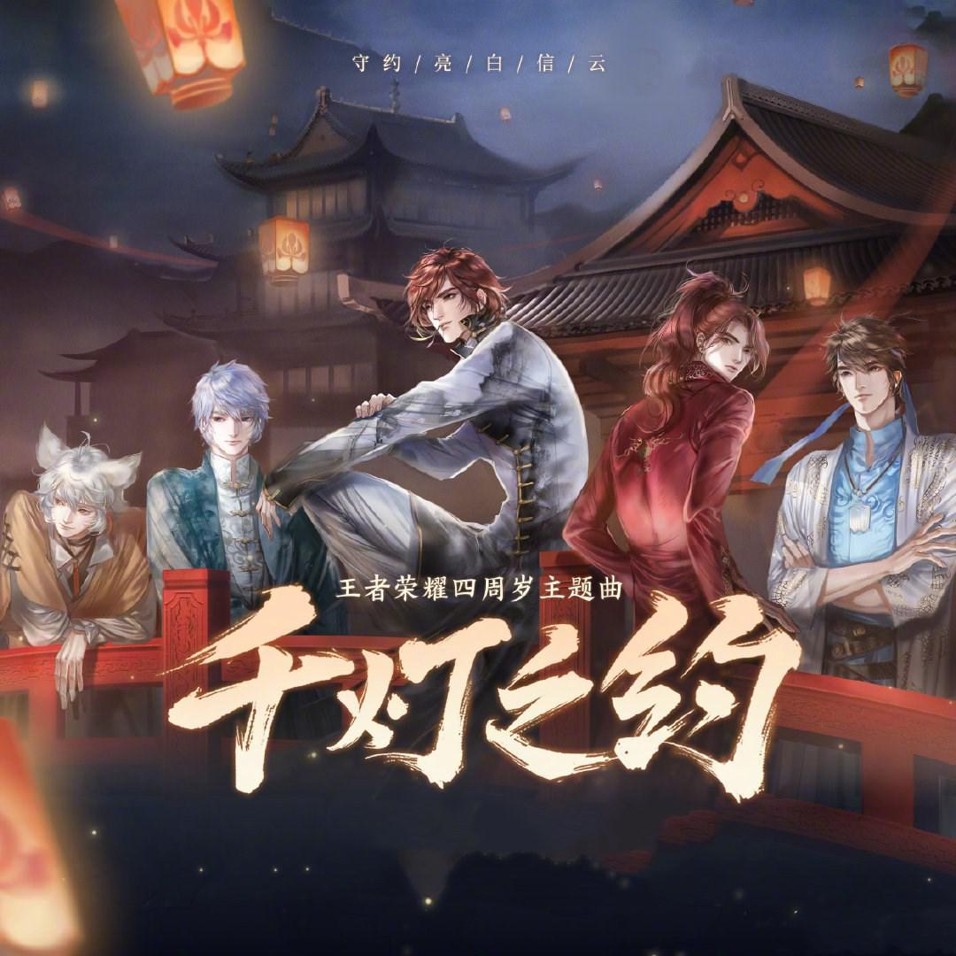 千灯之约【5p幼化小少年】（翻自 无限王者团）