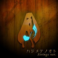 ハジメテノオト Strings ver.