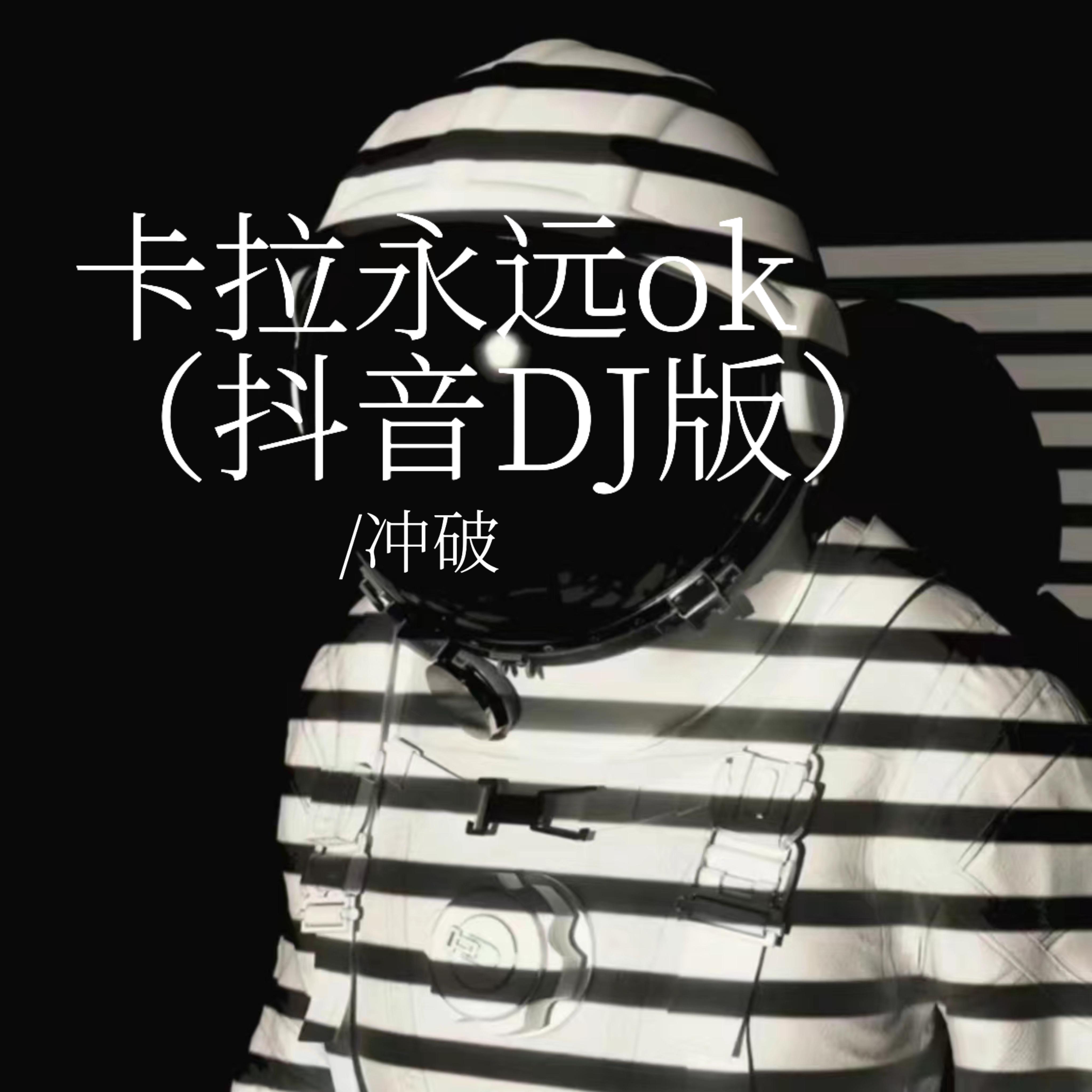 卡拉永远ok封面