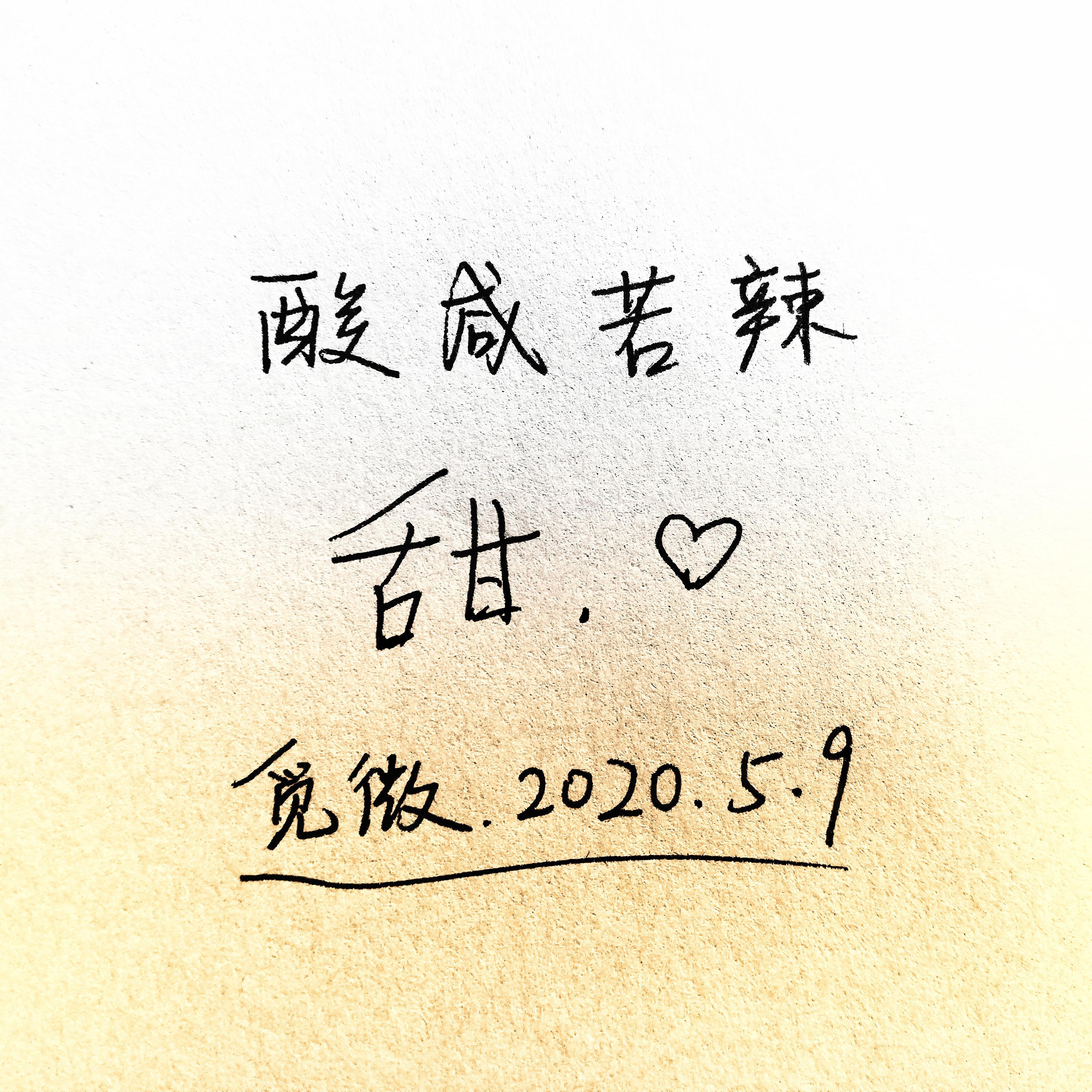 苦——咬紧牙关封面