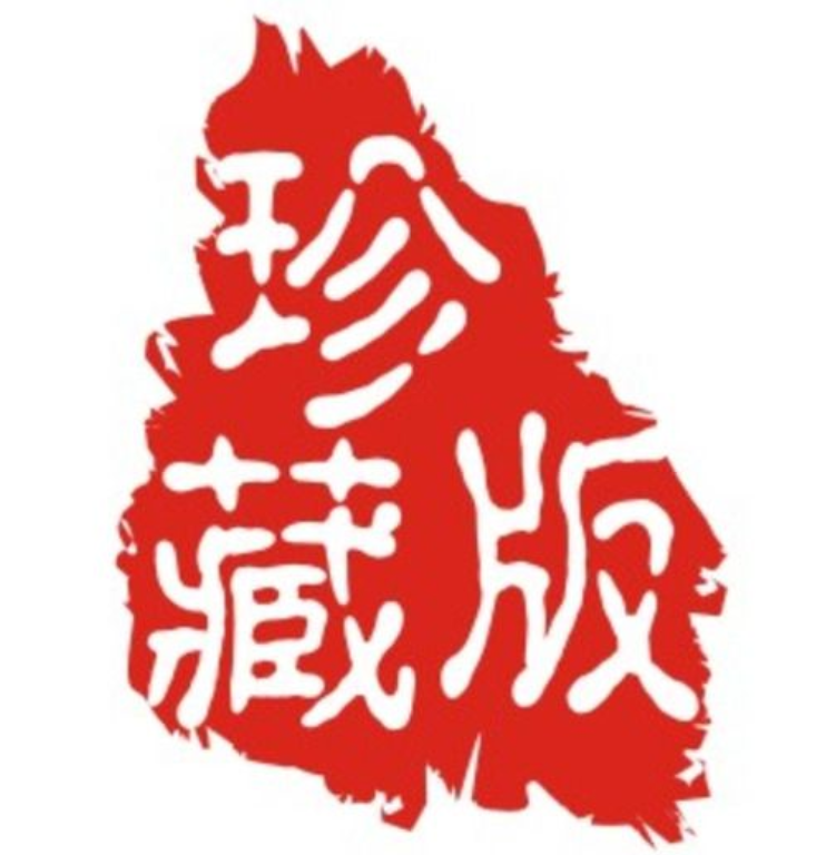 烟花句（单人版）封面