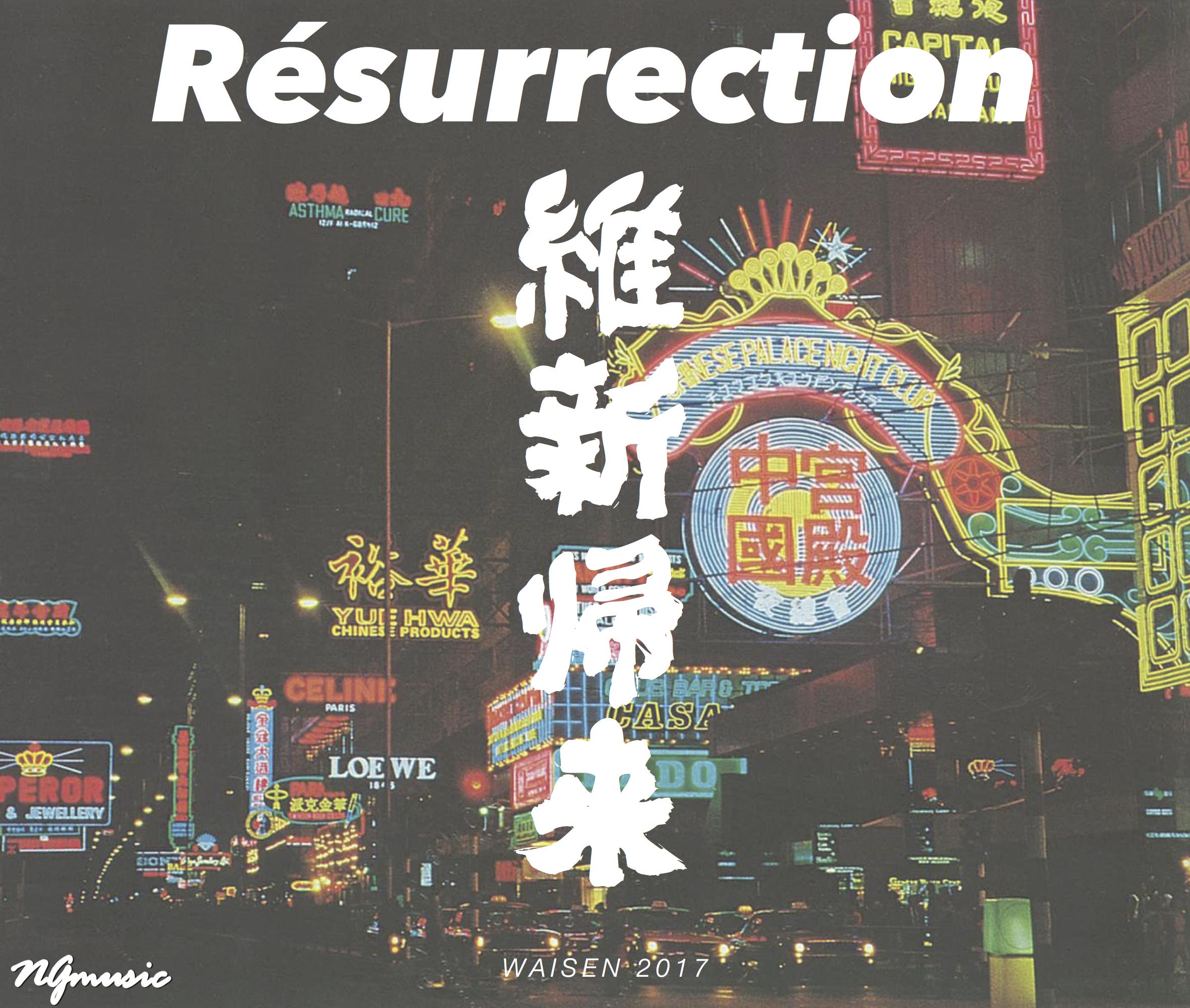 威 - B-Wav - 维新Waisen封面