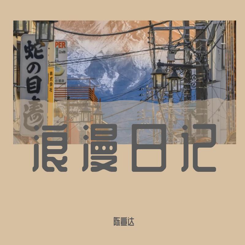 承诺封面