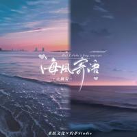 海风寄语