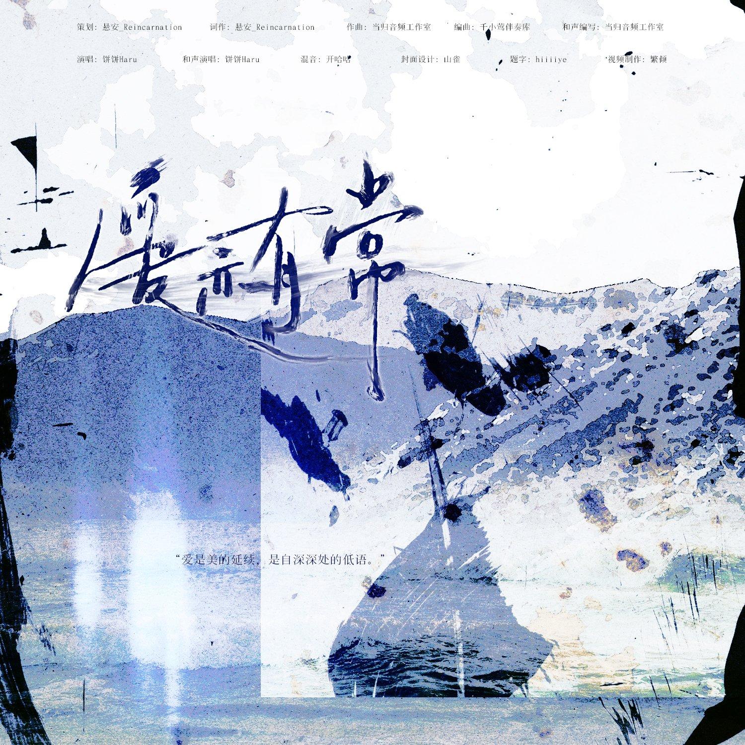 【飞鸽生贺】爱亦有常