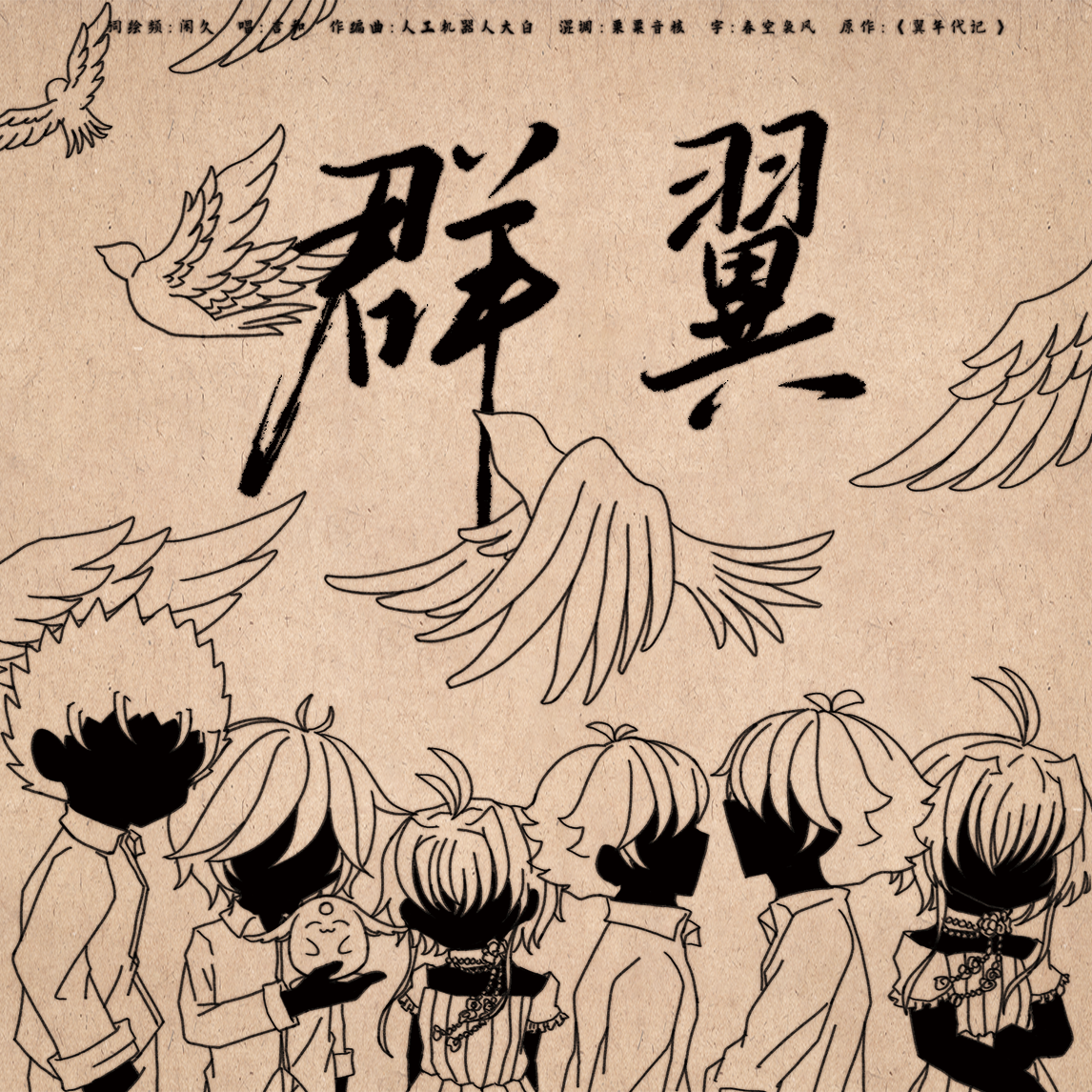 群翼封面