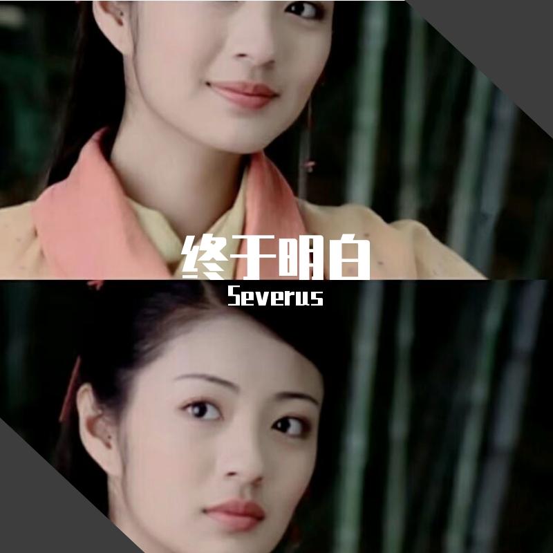 终于明白封面