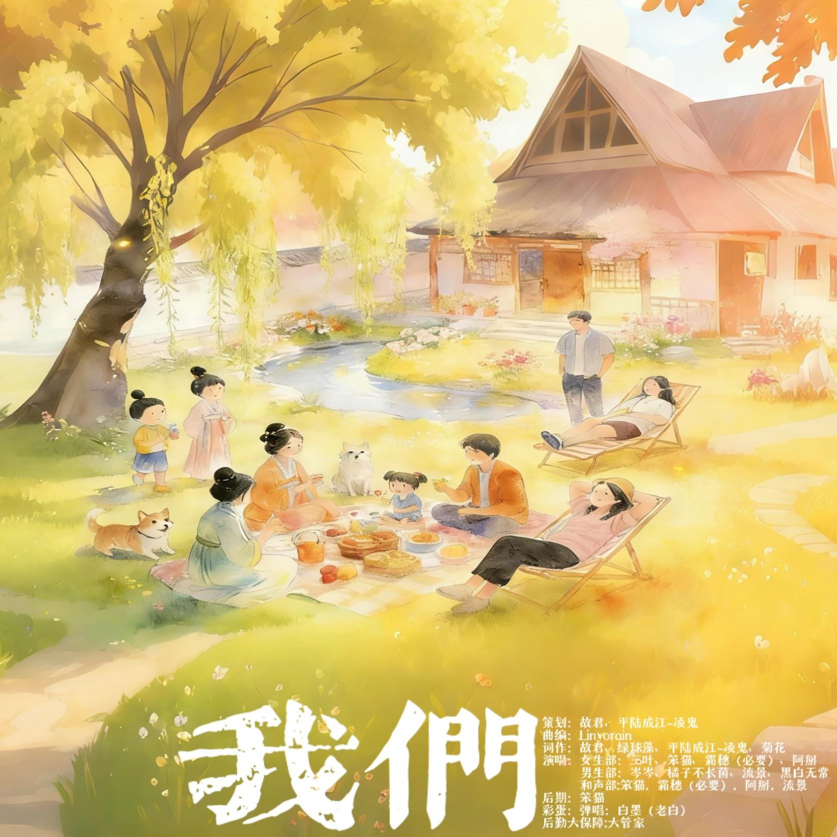 《我们》纯享版2026-by君临天下工作室