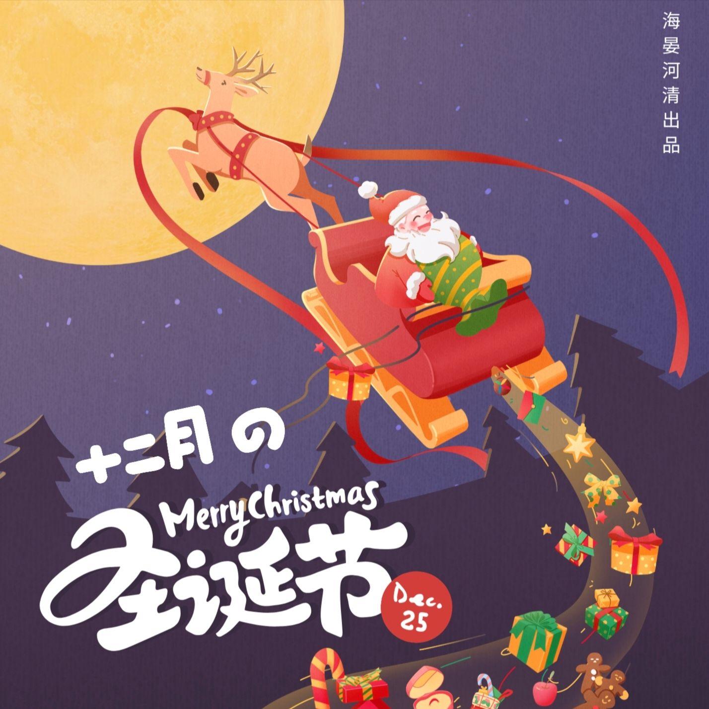 十二月的圣诞节