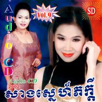 SUNDAY Vol. 09 (សាងស្នេហ៍ភក្ដី)