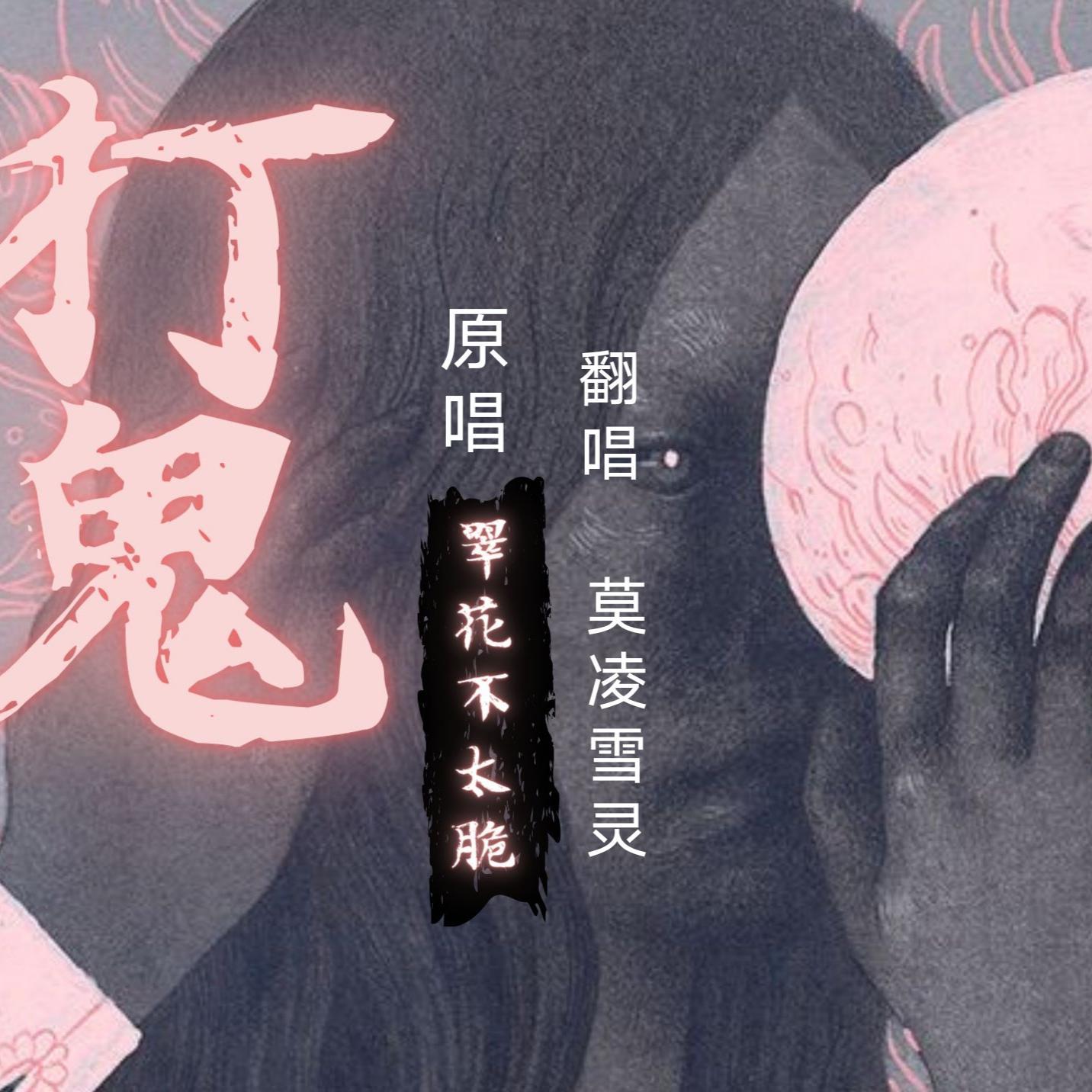 豫盖弥章 - 菱塔Lynta封面