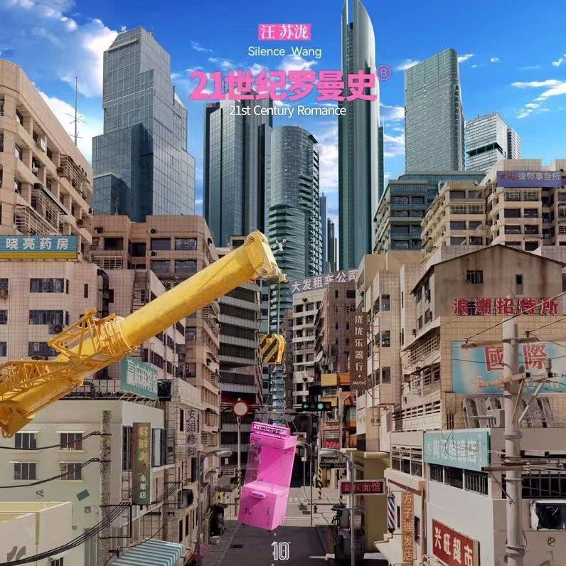 全城热恋-汪苏泷封面
