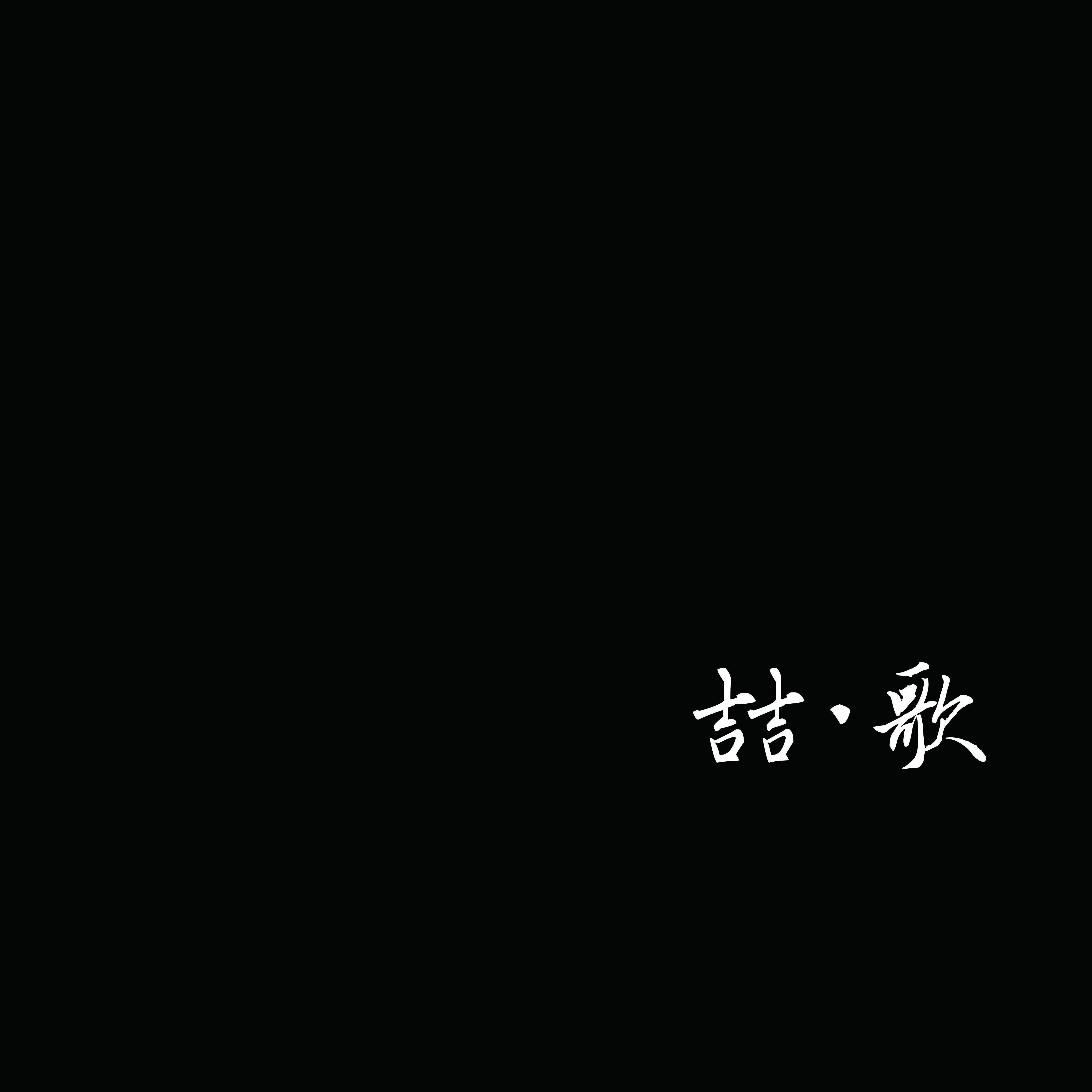 唯一 男版封面