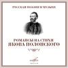 Андрей Иванов - Русая головка