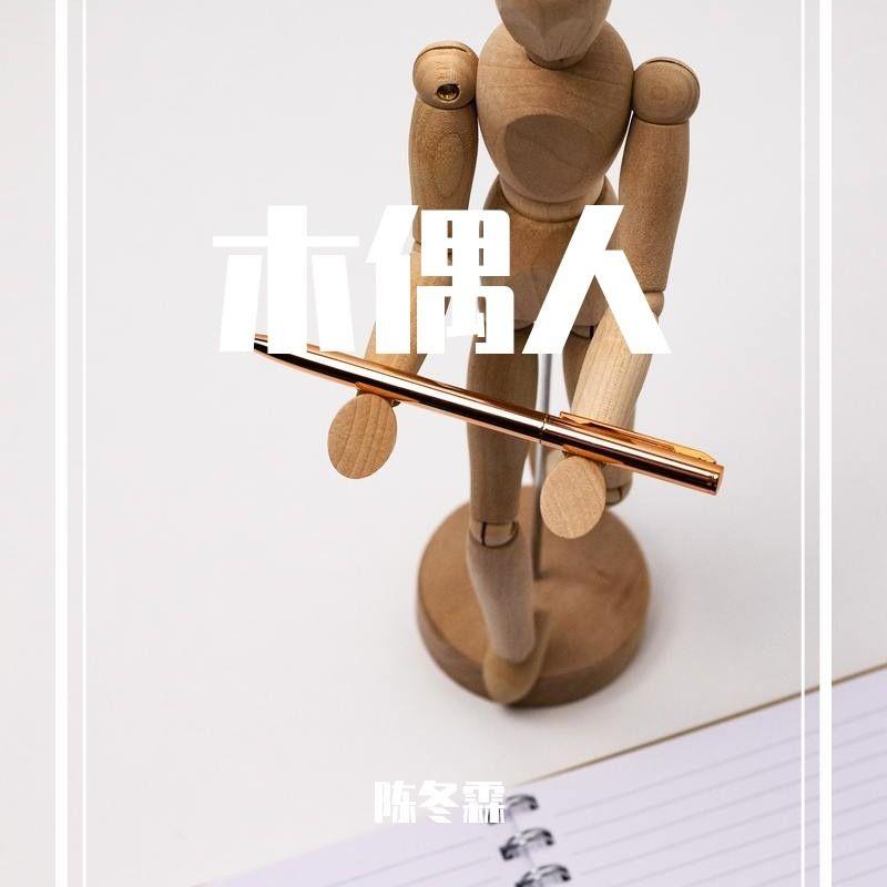 木偶人封面