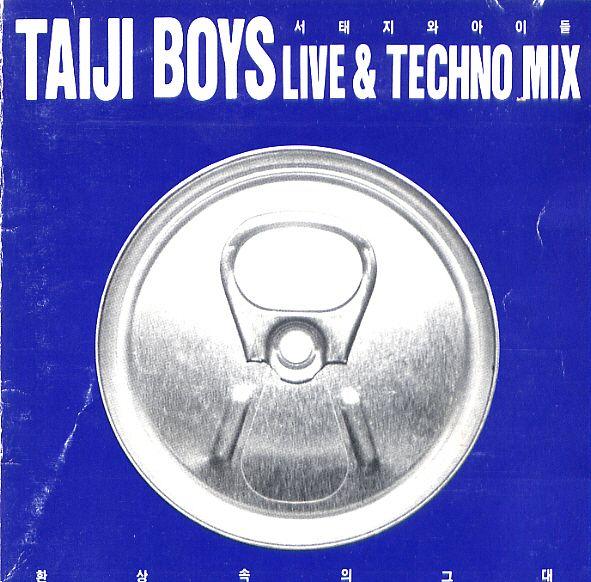 환상속의 그대 Part Ⅲ (Techno Taiji Mix)封面