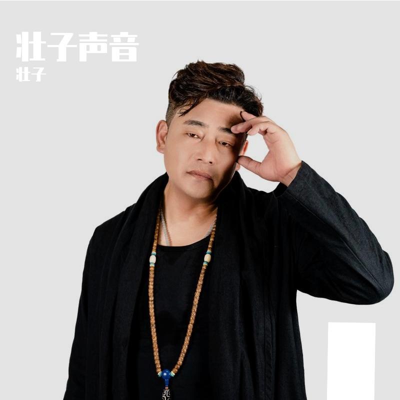 王八蛋 伴奏封面