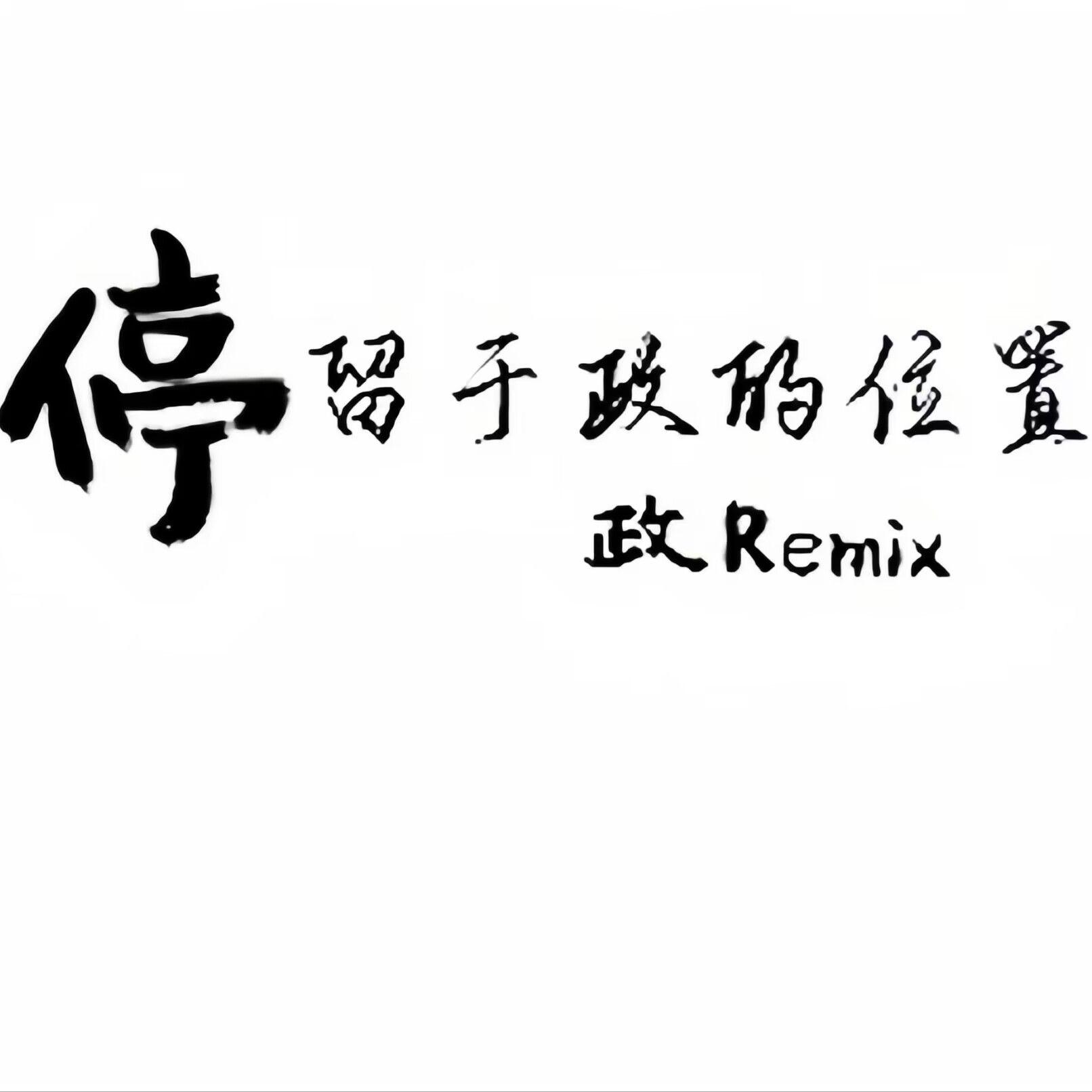 口水旋律串vol.2