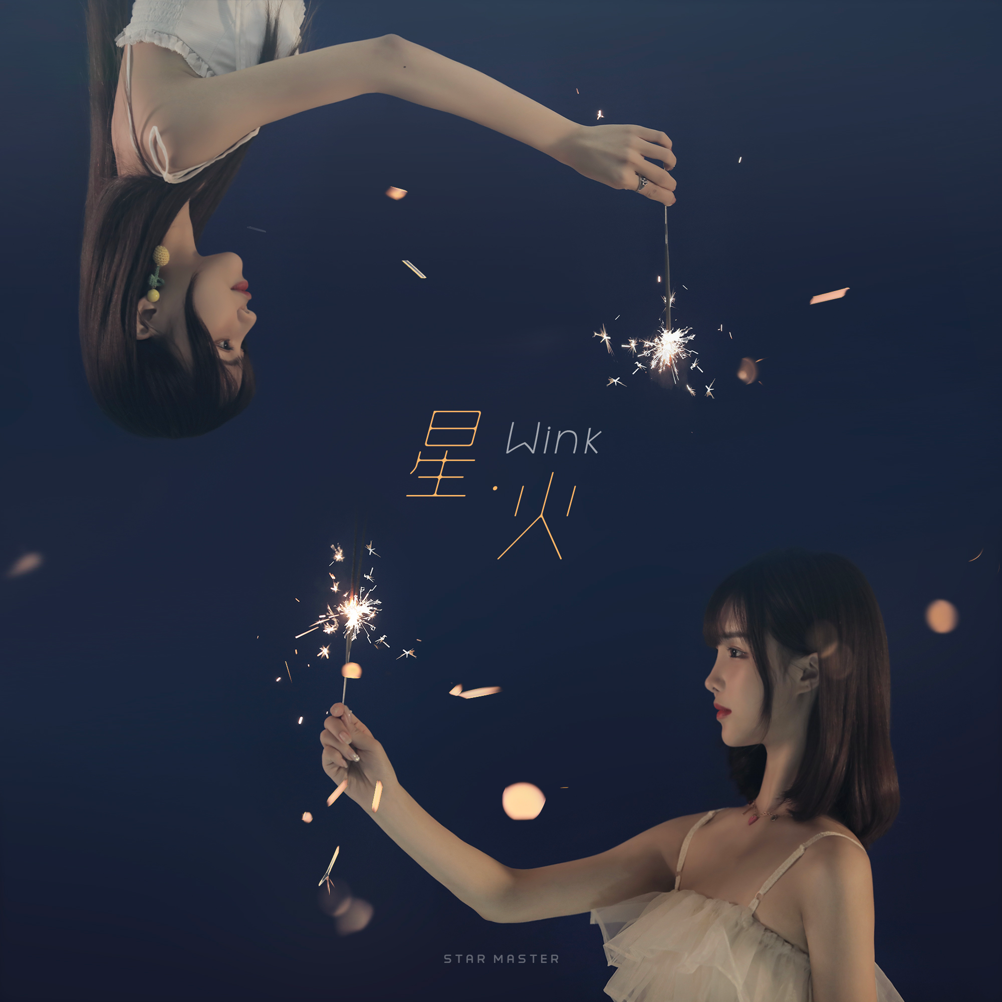 星火_Wink文科生_星火 | 在线播放_星火歌词_星火下载 | 网易云音乐