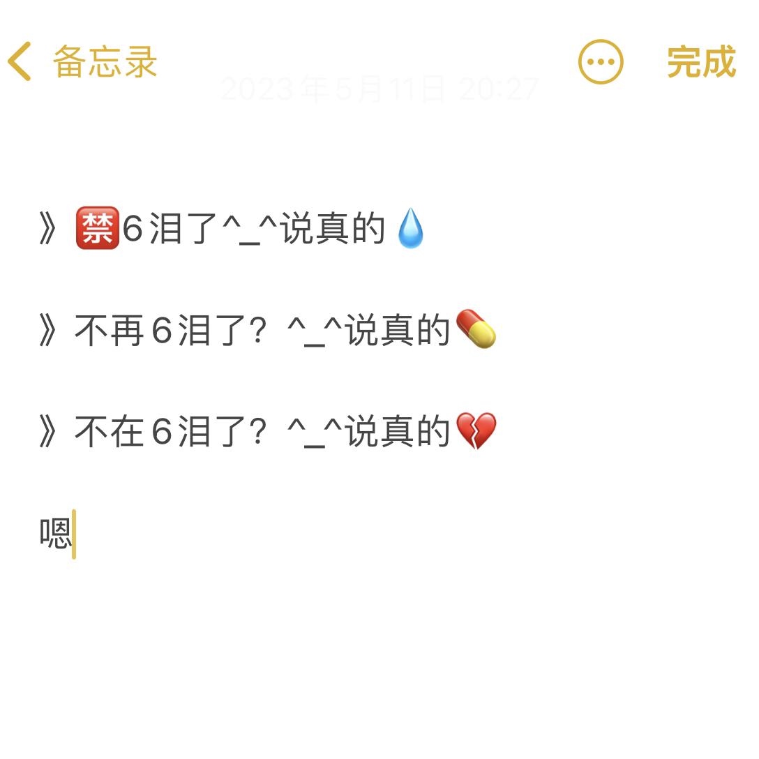 不再6泪了^_^说真的封面
