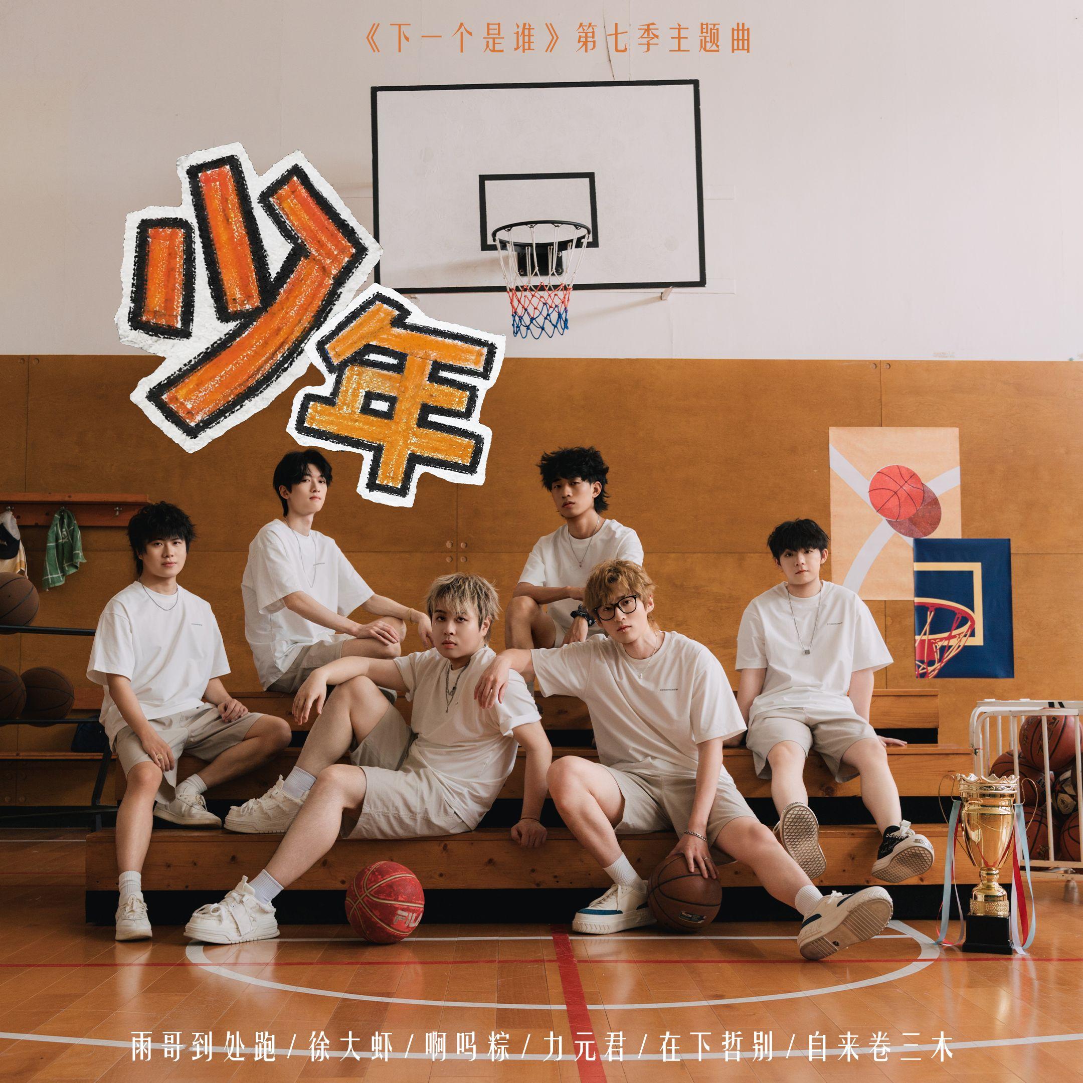 少年